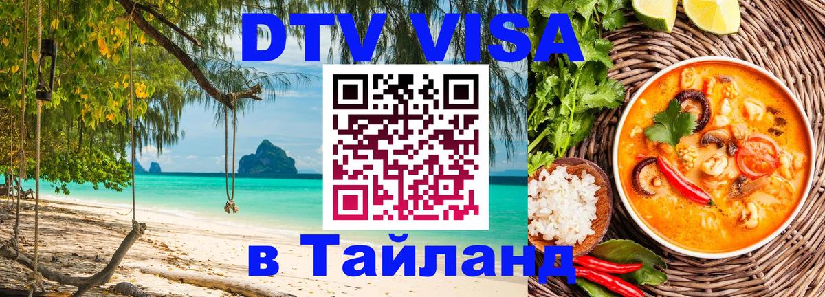 Visa в Таиланд 